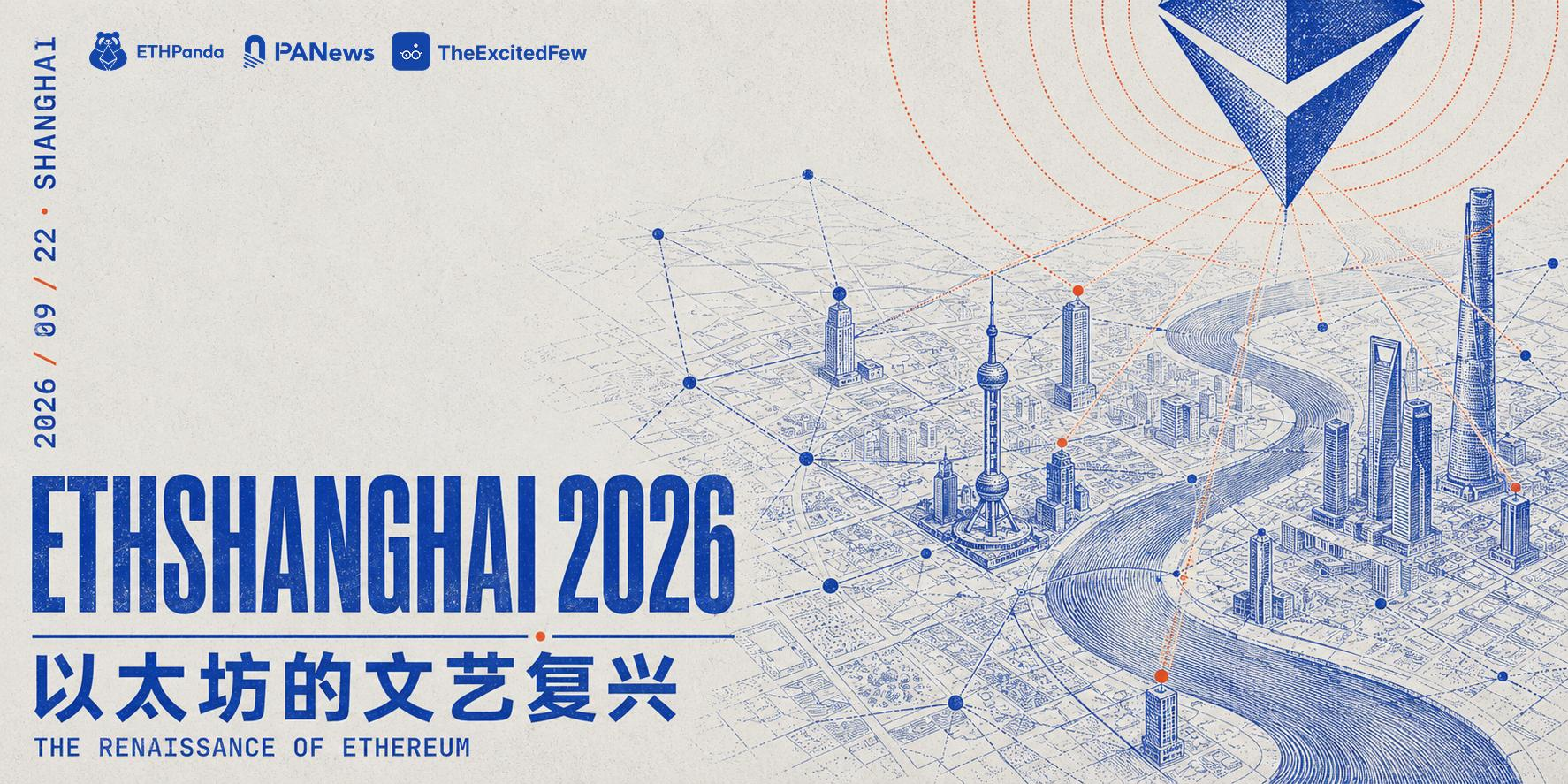 ETHShanghai 2026 将于 9 月启幕:开启“以太坊的文艺复兴”